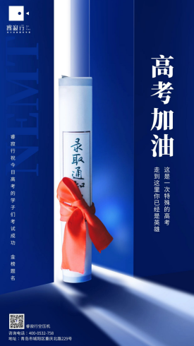 睿寂行空壓機祝福各位學子金榜題名