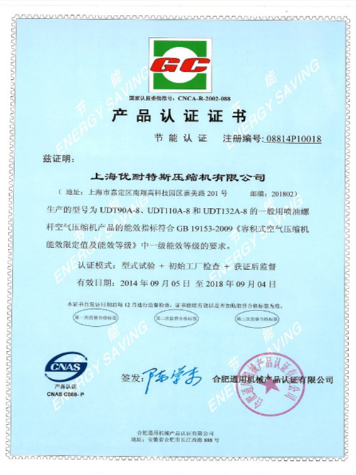 產(chǎn)品認(rèn)證證書