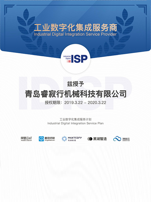 工業(yè)數(shù)字化集成服務(wù)商證書